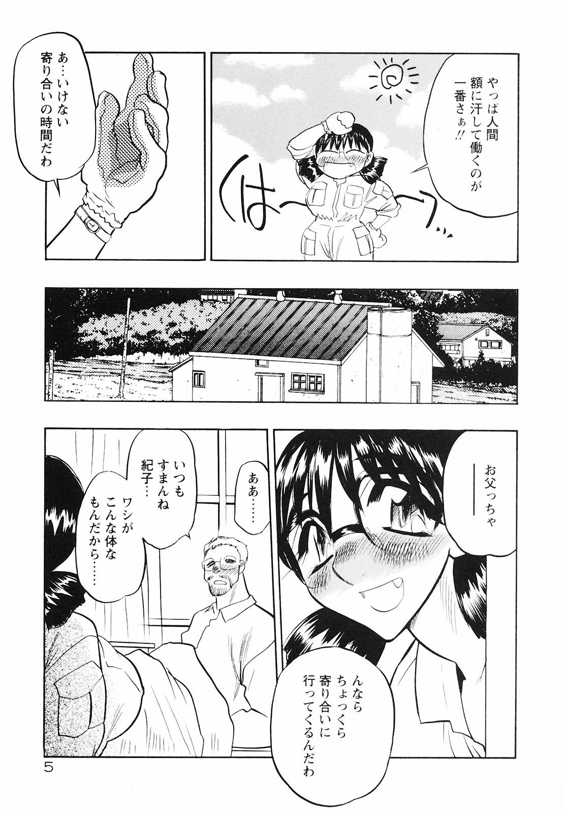 Mouhitotsu no Kankei page 7 full