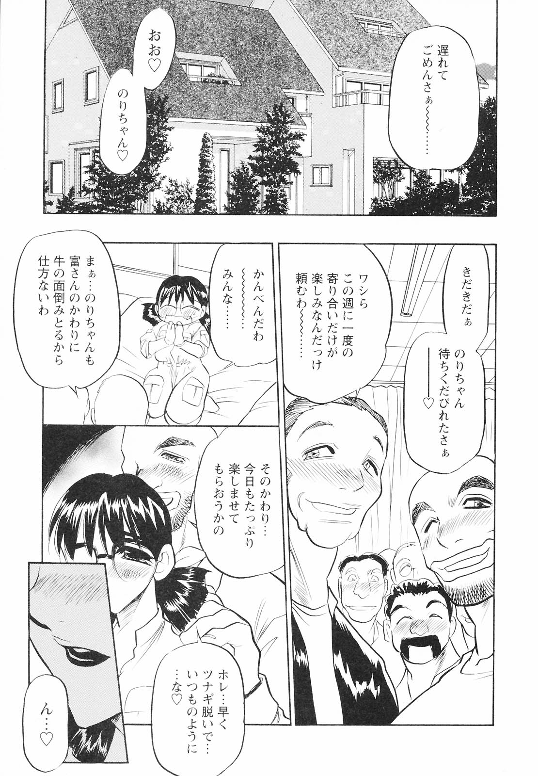 Mouhitotsu no Kankei page 9 full