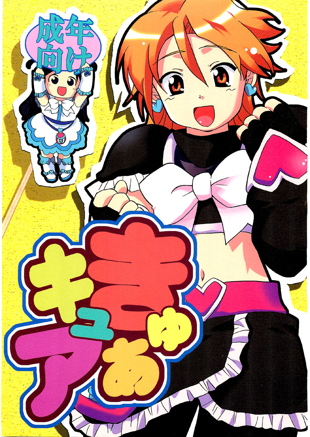 Kyua Kyua page 1 full