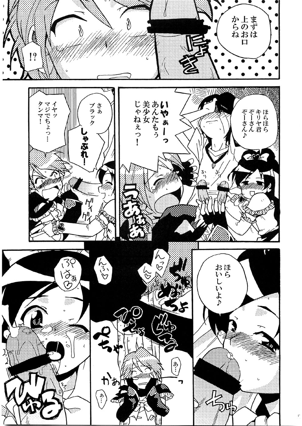 Kyua Kyua page 8 full