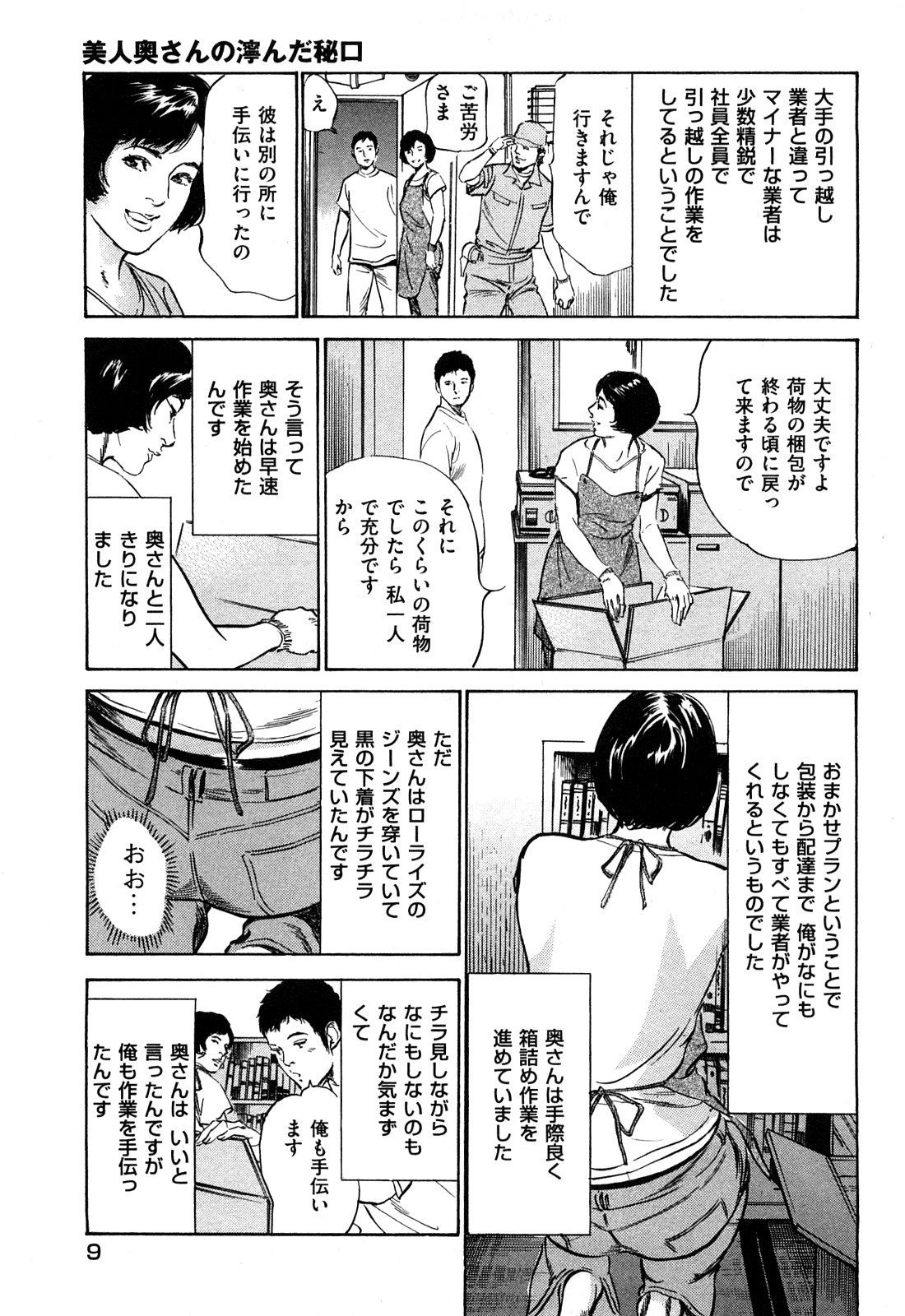 Shin Honto ni Atta H na Taiken 2 page 10 full