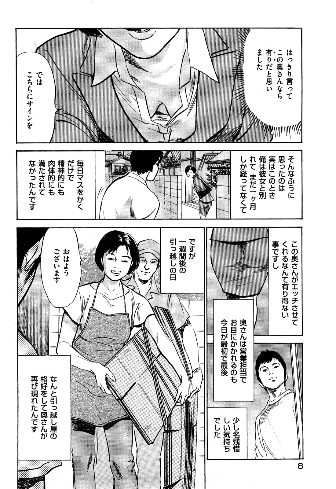 Shin Honto ni Atta H na Taiken 2 page 9 full