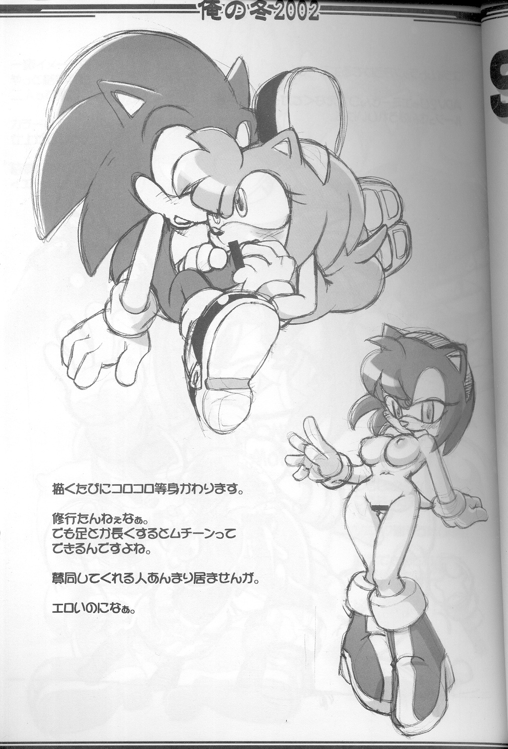 Ore No Fuyu 2002 page 4 full