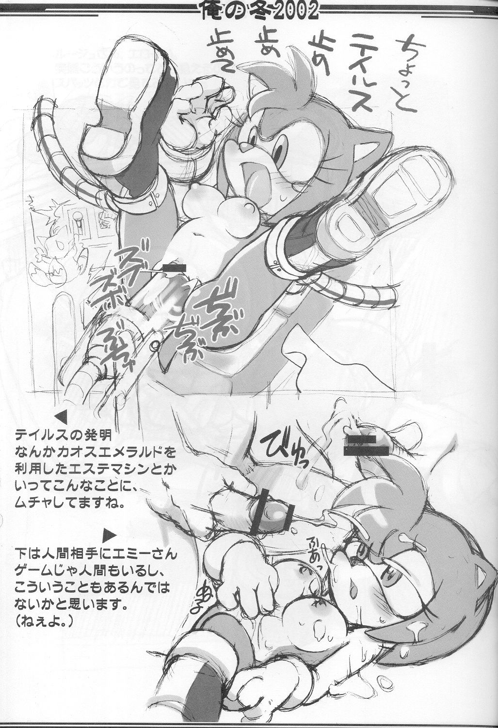 Ore No Fuyu 2002 page 8 full