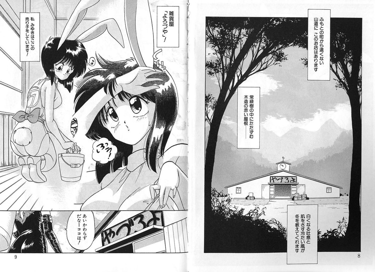 Zakkaya to Yuu na no Hakubutsukan ~Medium Museum~ page 4 full