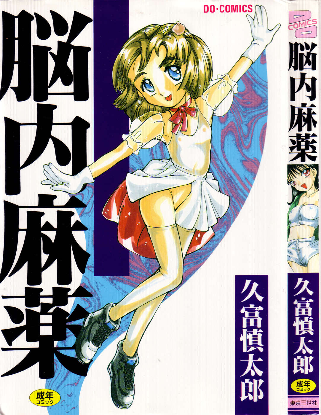 Nounai Mayaku page 1 full