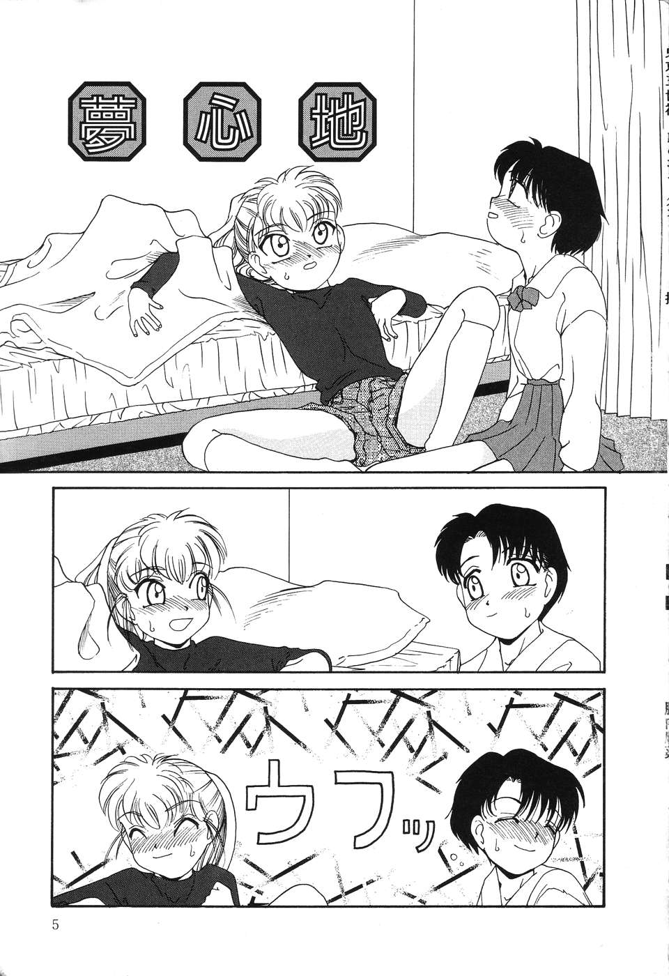 Nounai Mayaku page 6 full