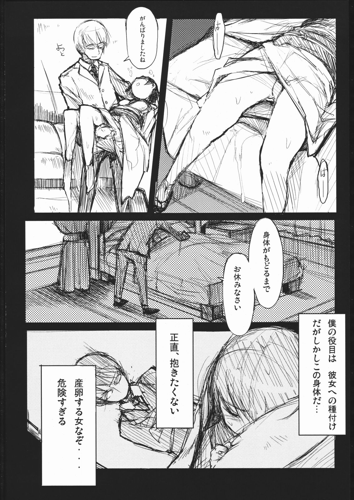 Naitou 2 Number 02 page 9 full