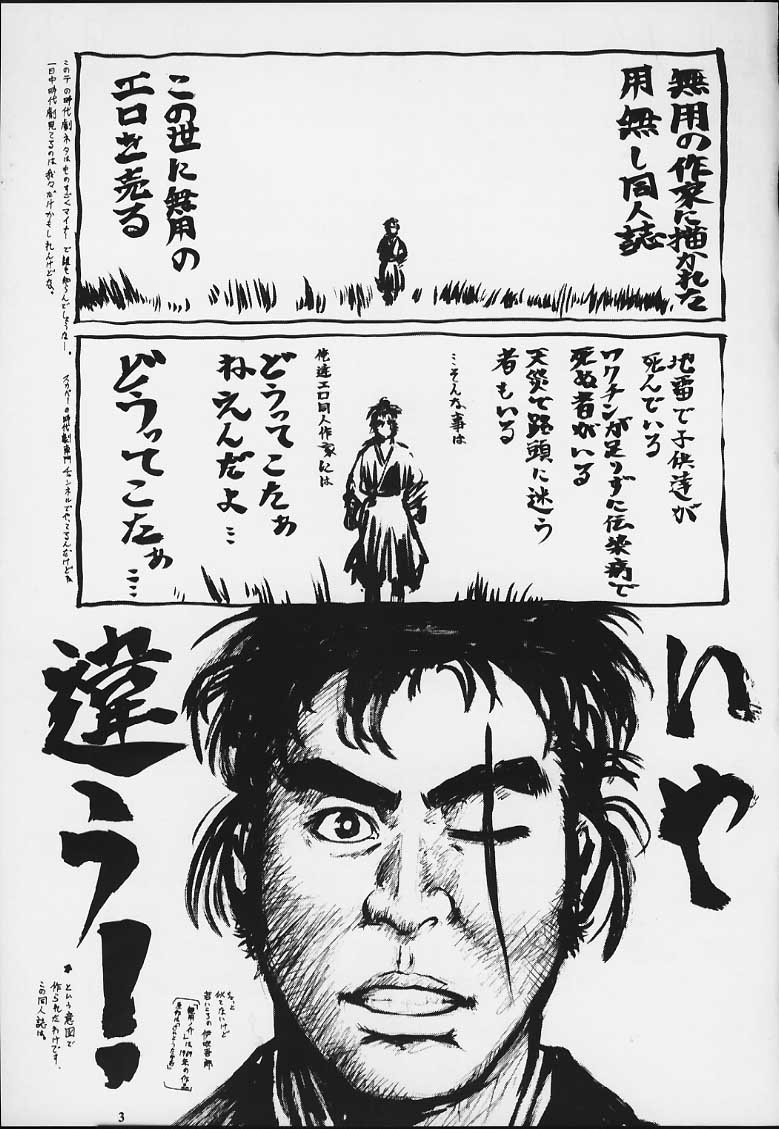 Muyounosuke Nan Demo-R page 2 full