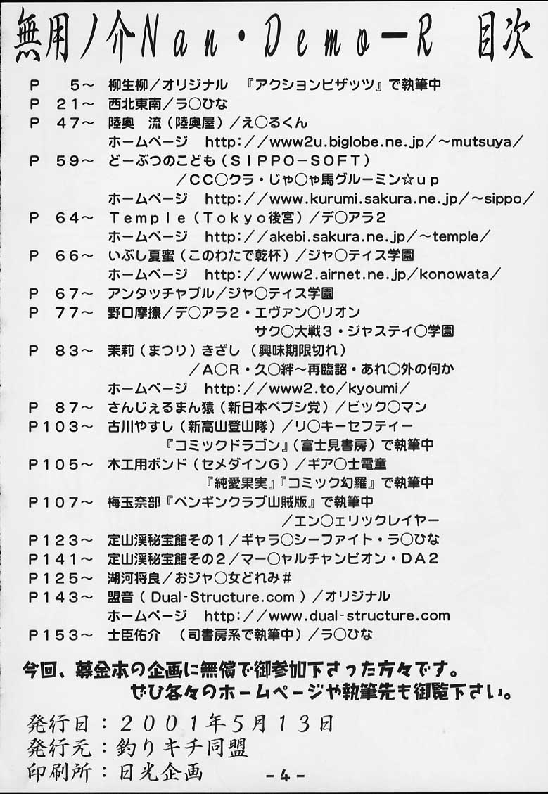 Muyounosuke Nan Demo-R page 3 full