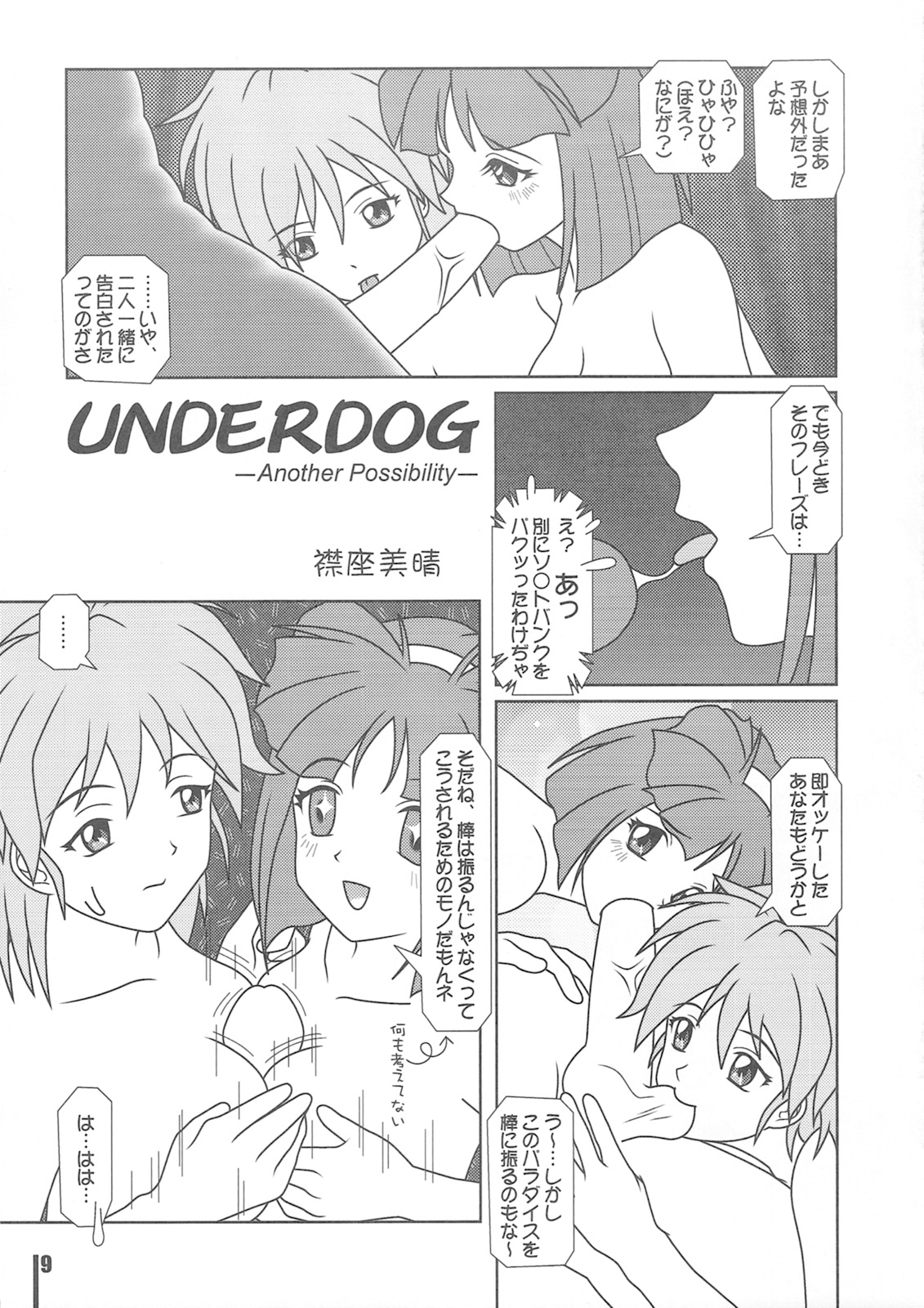 Kimagure Honki Mode page 10 full
