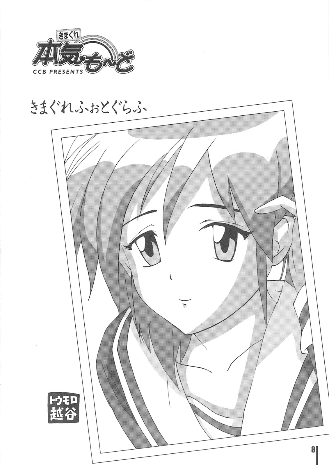 Kimagure Honki Mode page 9 full