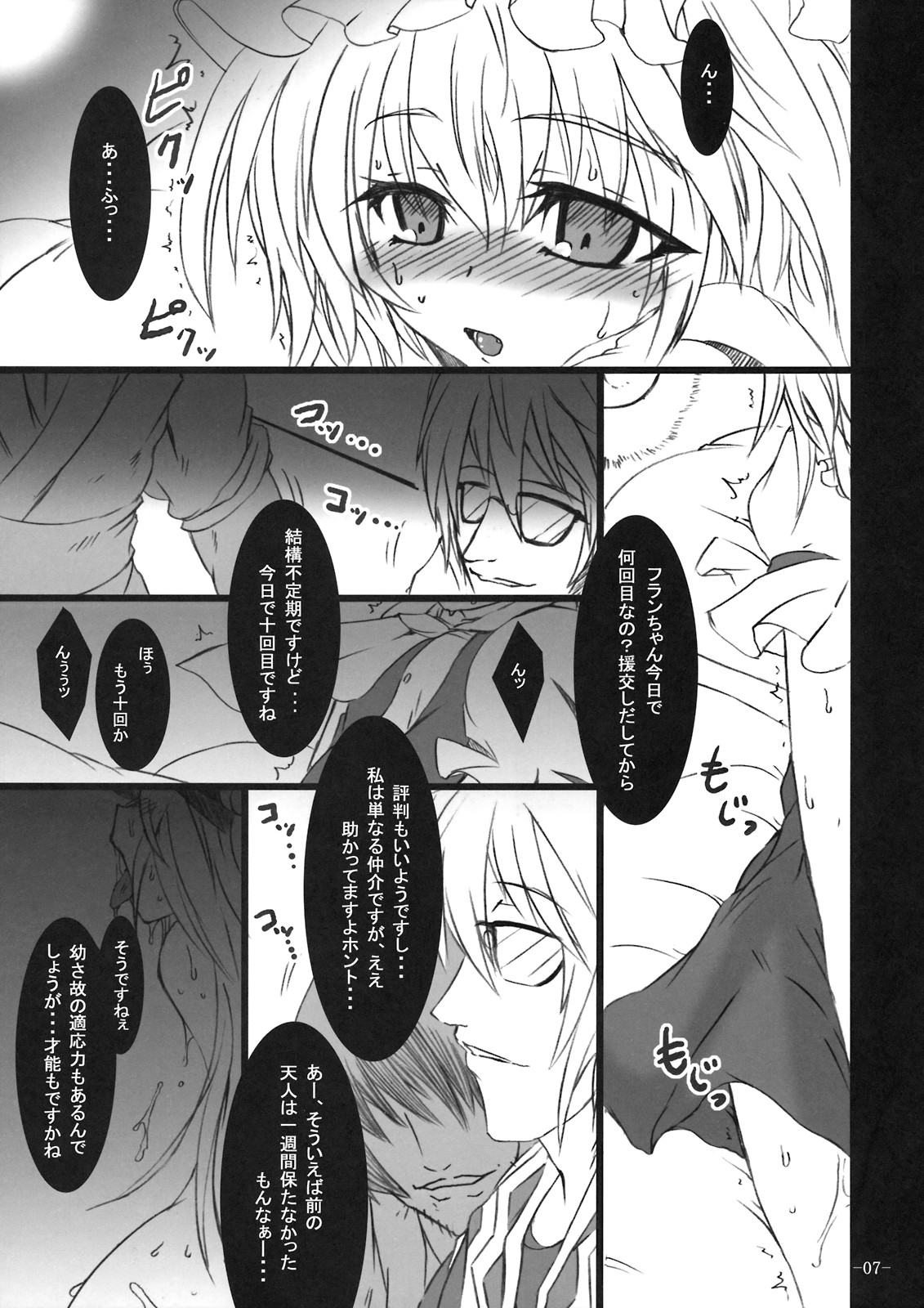 Gensou Enkou -Flandre- Ni wa page 7 full