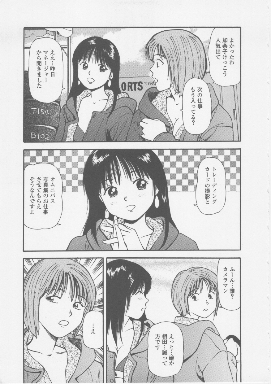 Platonic Hakai Shirei page 7 full