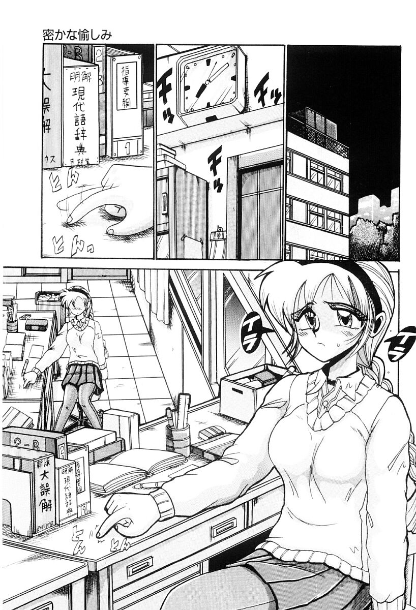 Hisoka na Tanoshimi page 4 full