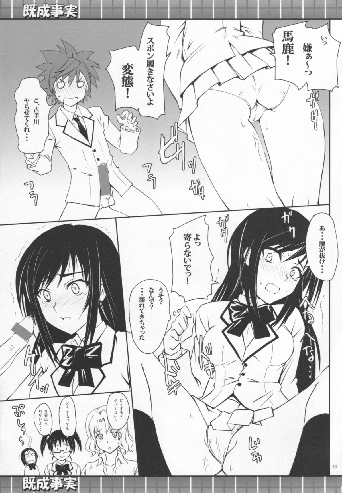 Kiseijijitsu page 10 full