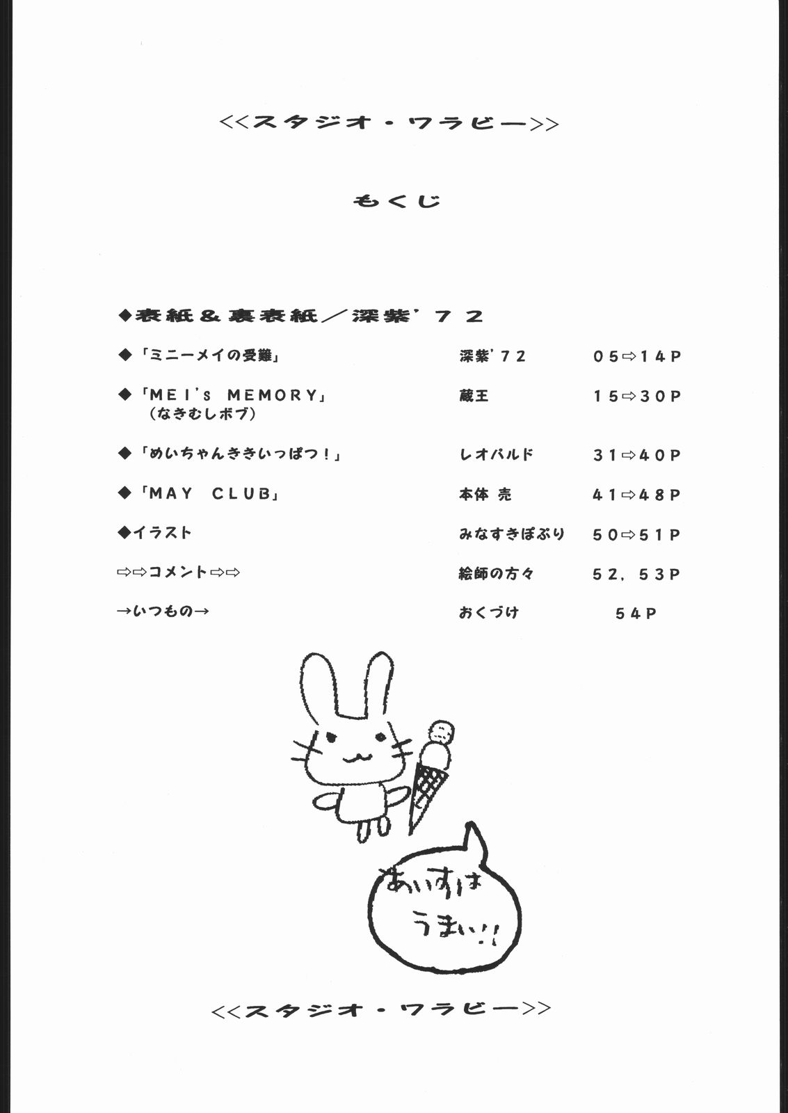 MINNIE MAY page 3 full