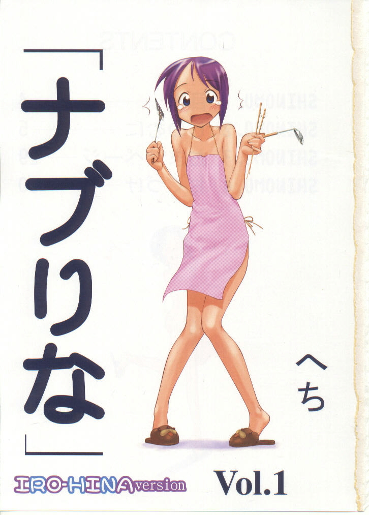 Nabu Rina 1 IRO-HINA version page 3 full