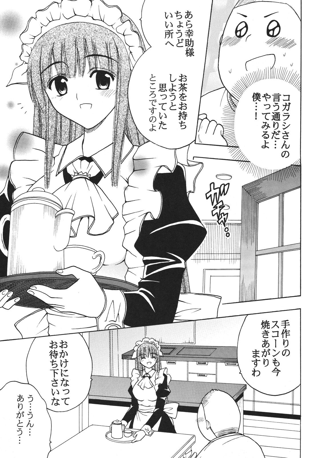 Nakadashi Maid no Hinkaku 2 page 4 full