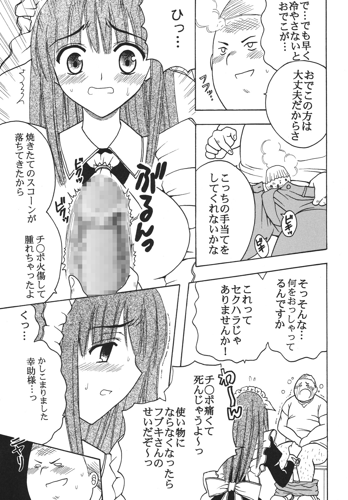 Nakadashi Maid no Hinkaku 2 page 6 full