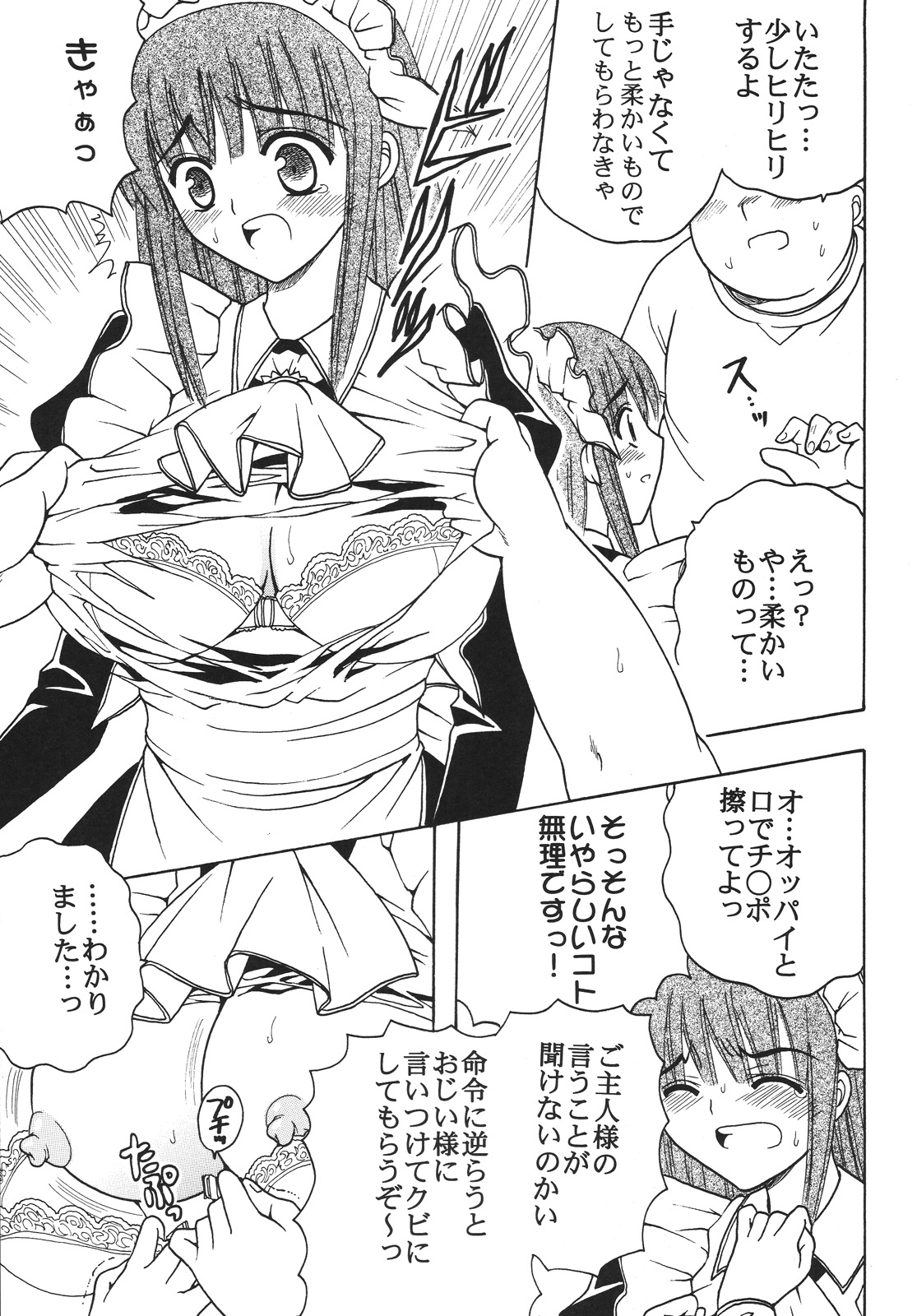 Nakadashi Maid no Hinkaku 2 page 8 full