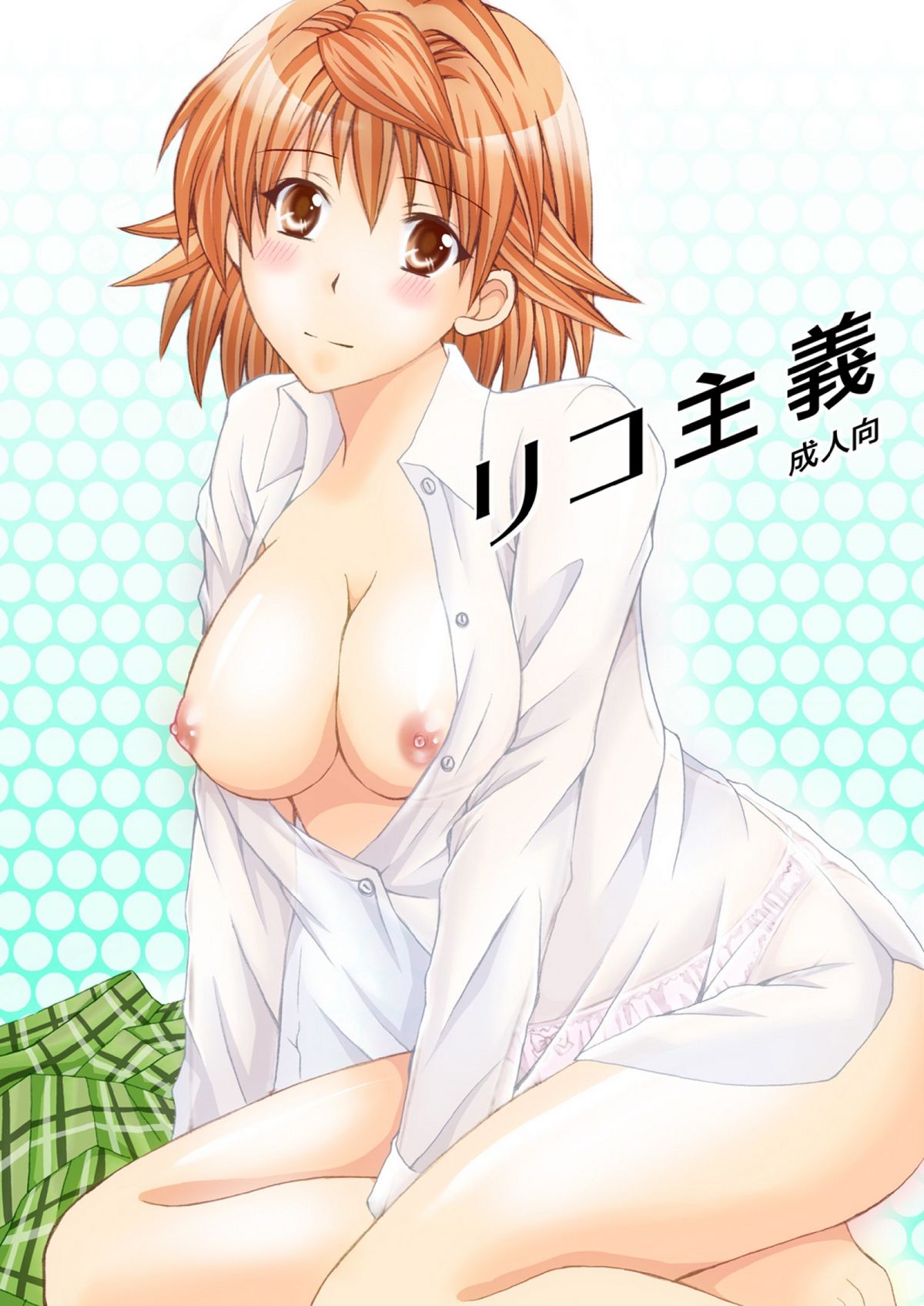 Riko Shugi page 1 full