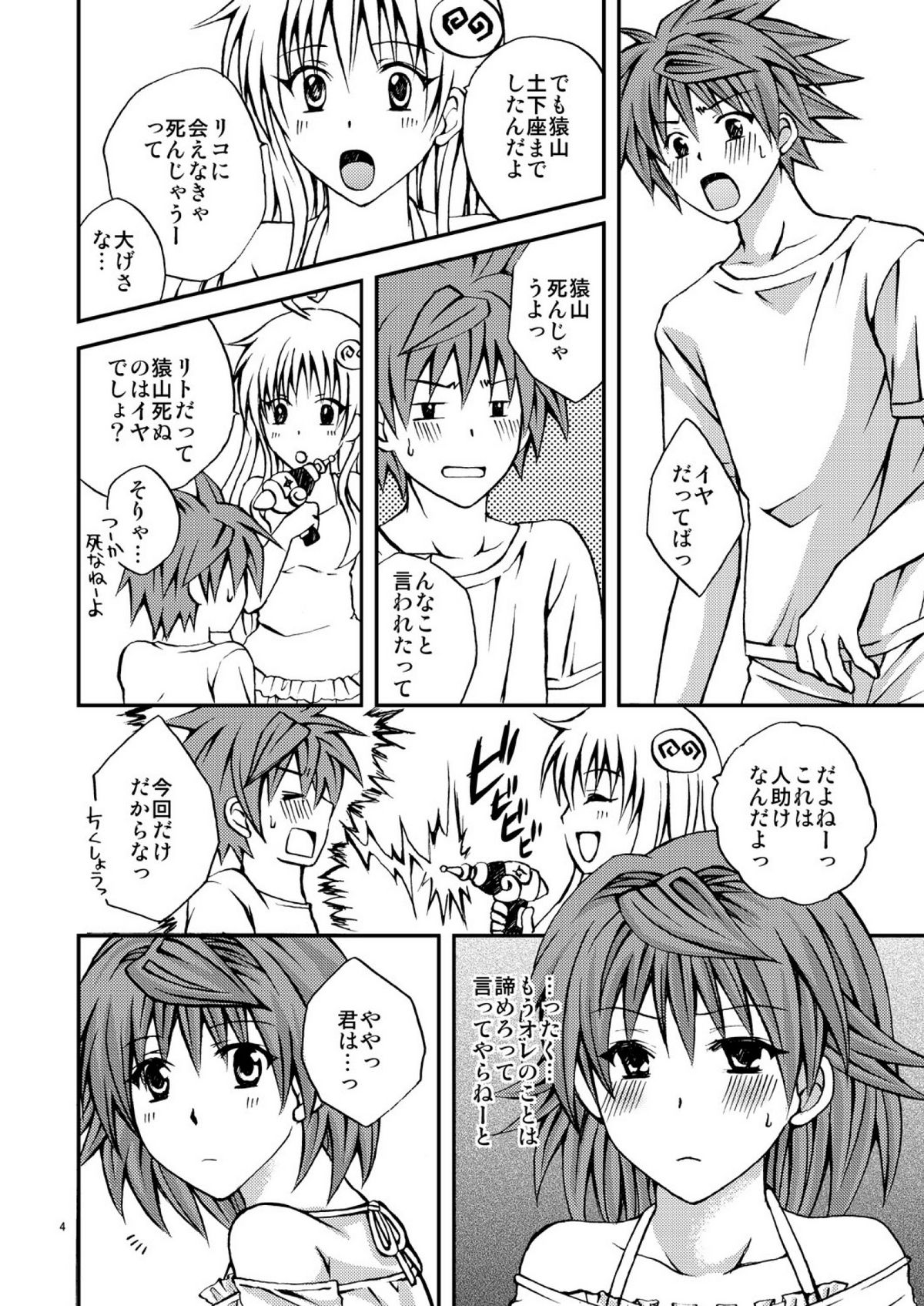 Riko Shugi page 4 full