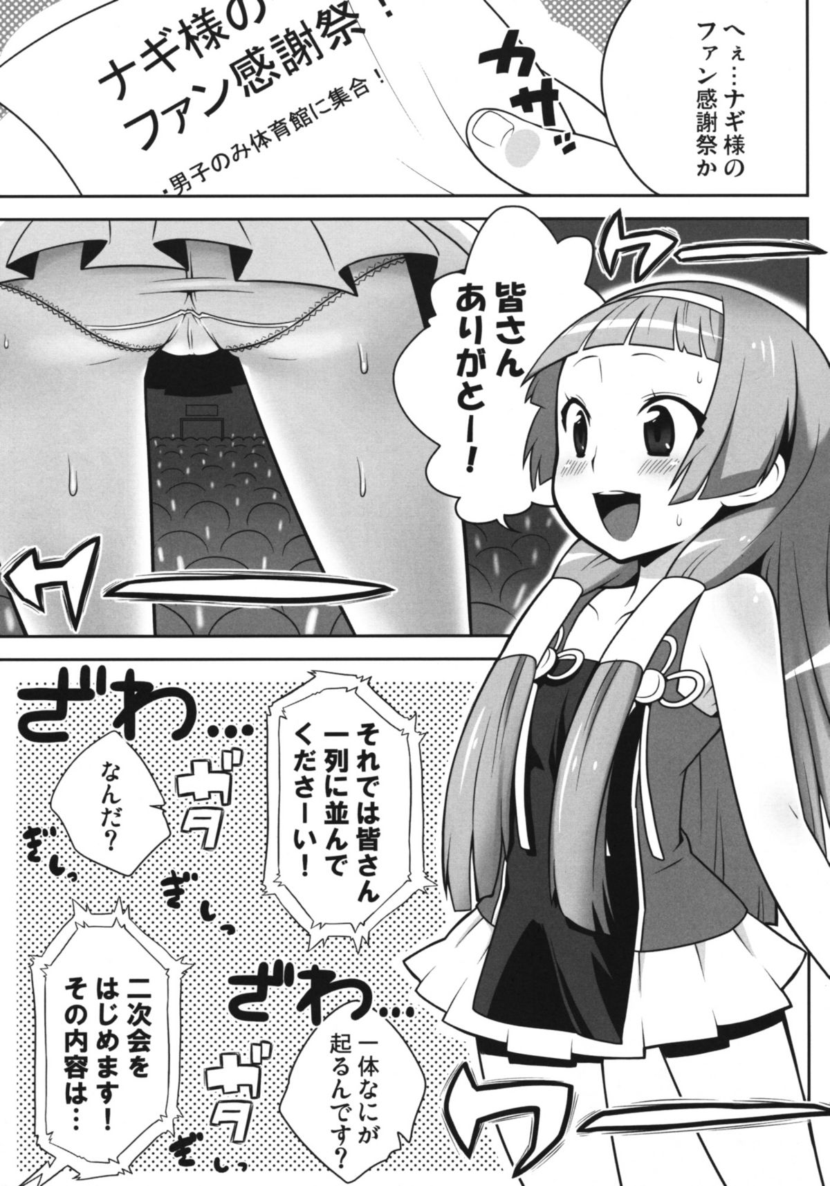 Nagi-sama no Fan Kanshasai page 2 full