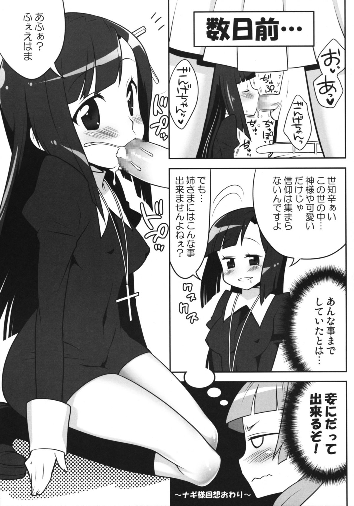 Nagi-sama no Fan Kanshasai page 4 full