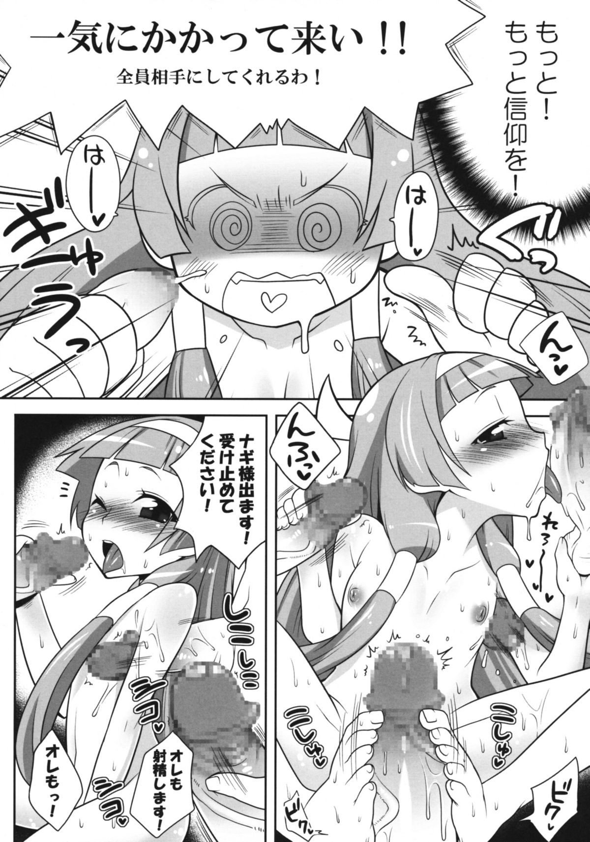 Nagi-sama no Fan Kanshasai page 7 full