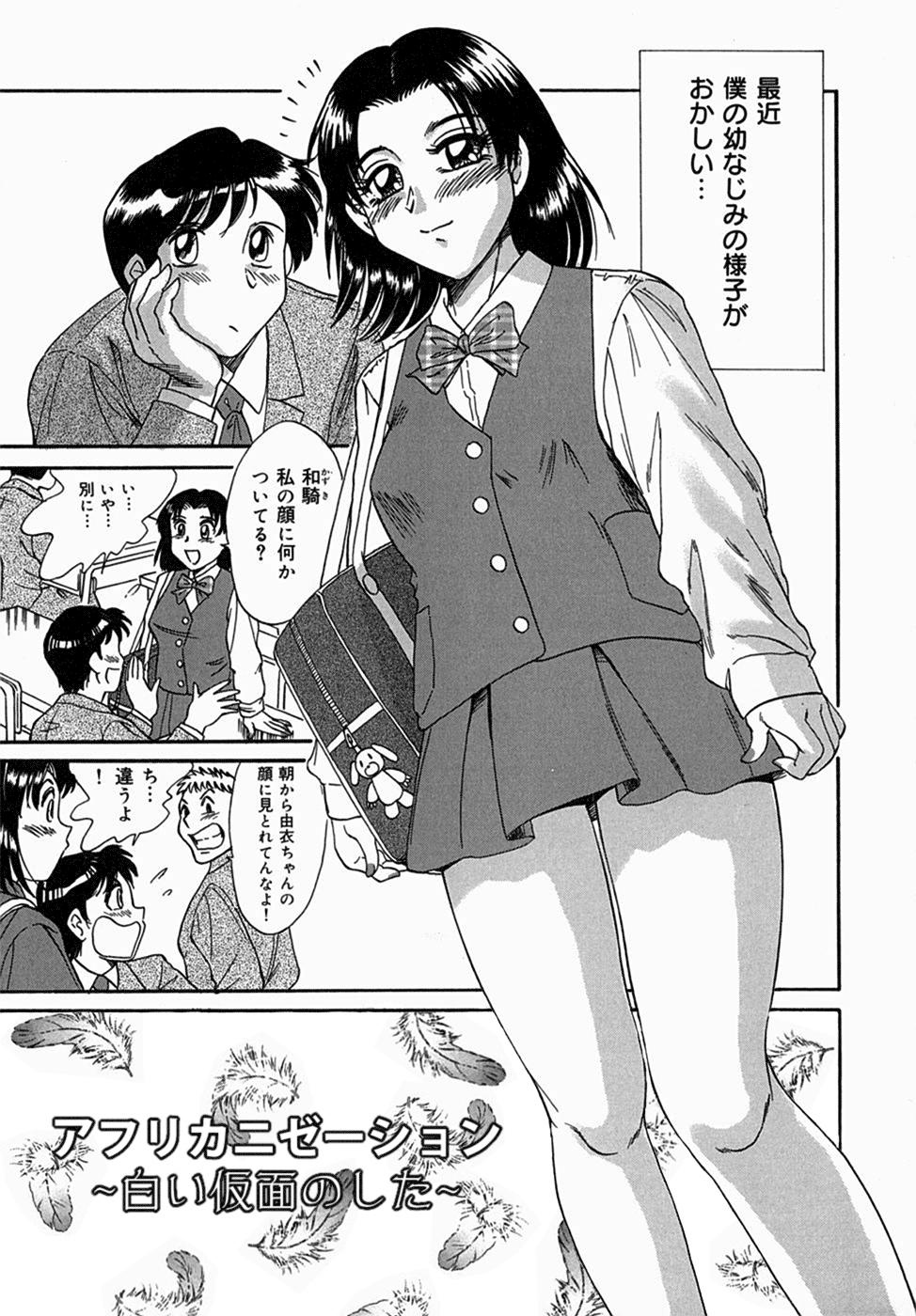 Africanization ~Under the White Mask~ page 1 full