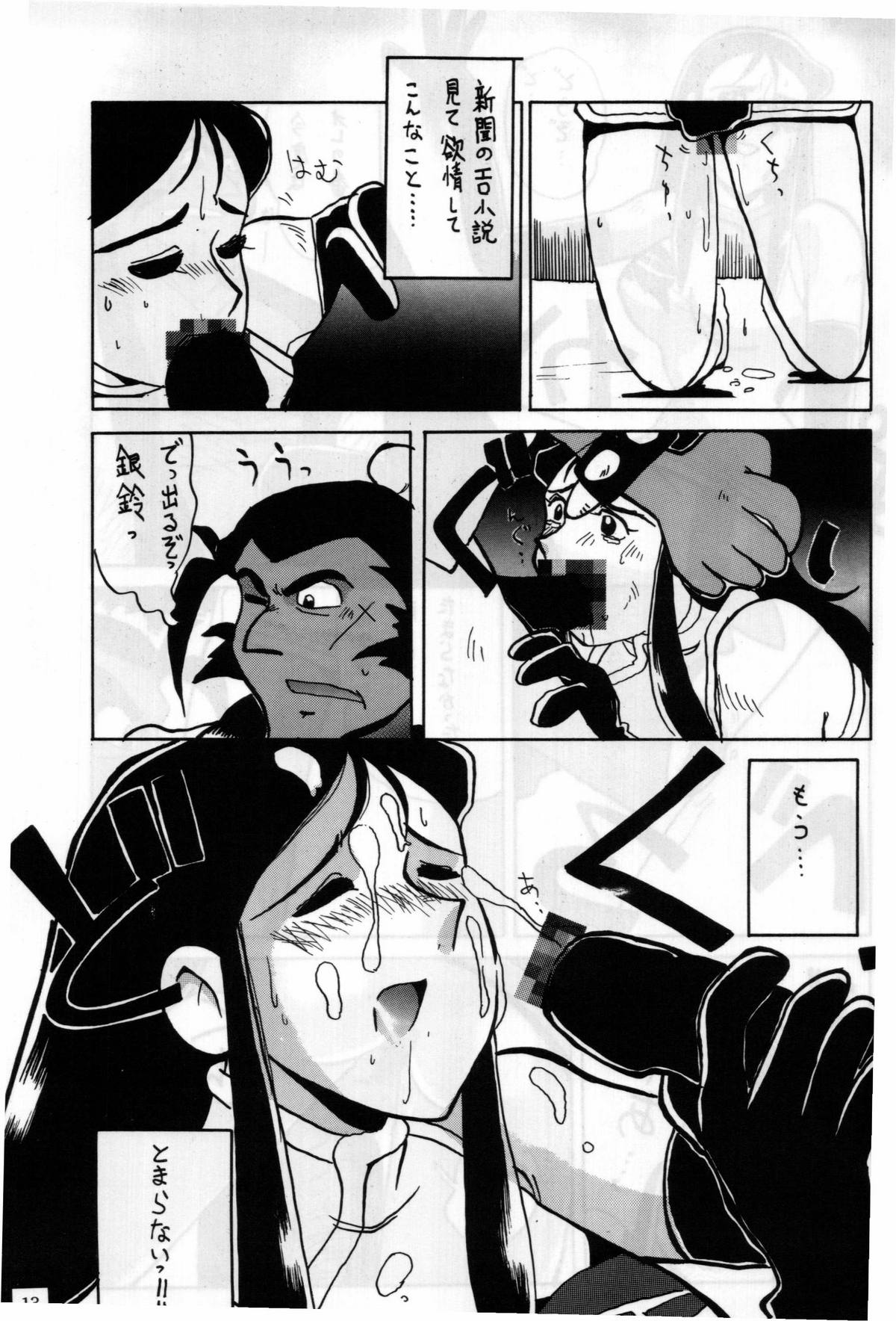 Ginrei Hon 2 page 10 full