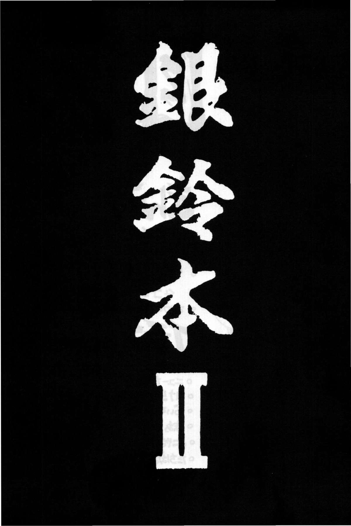 Ginrei Hon 2 page 2 full