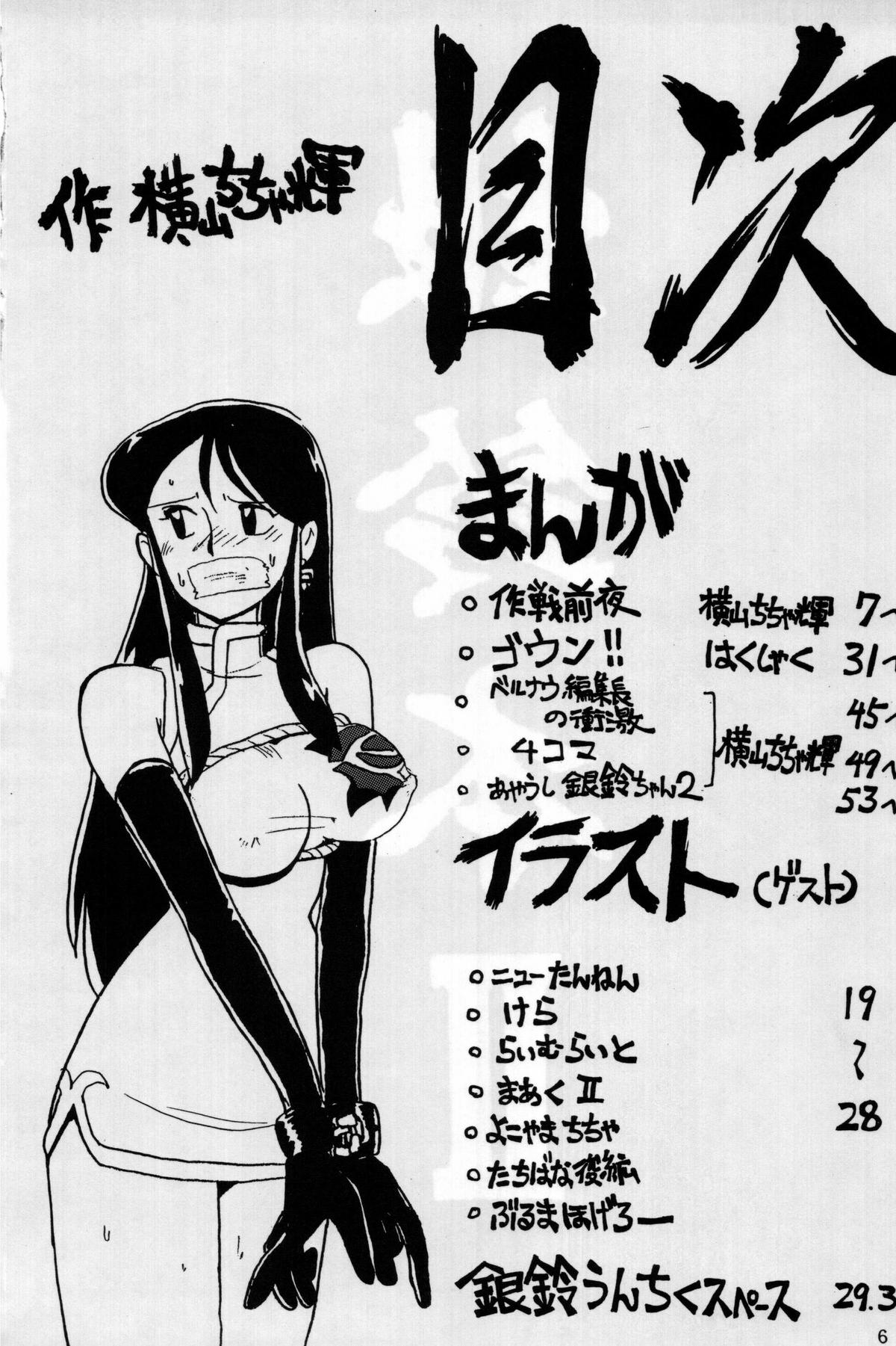 Ginrei Hon 2 page 3 full