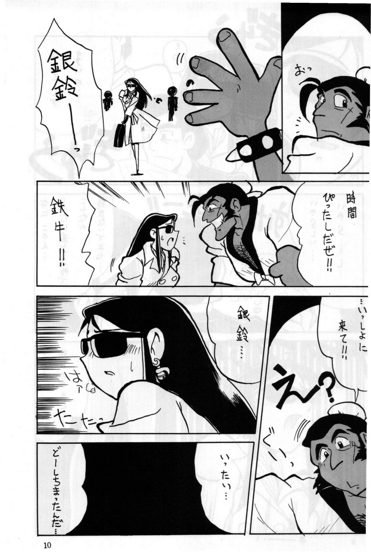 Ginrei Hon 2 page 7 full