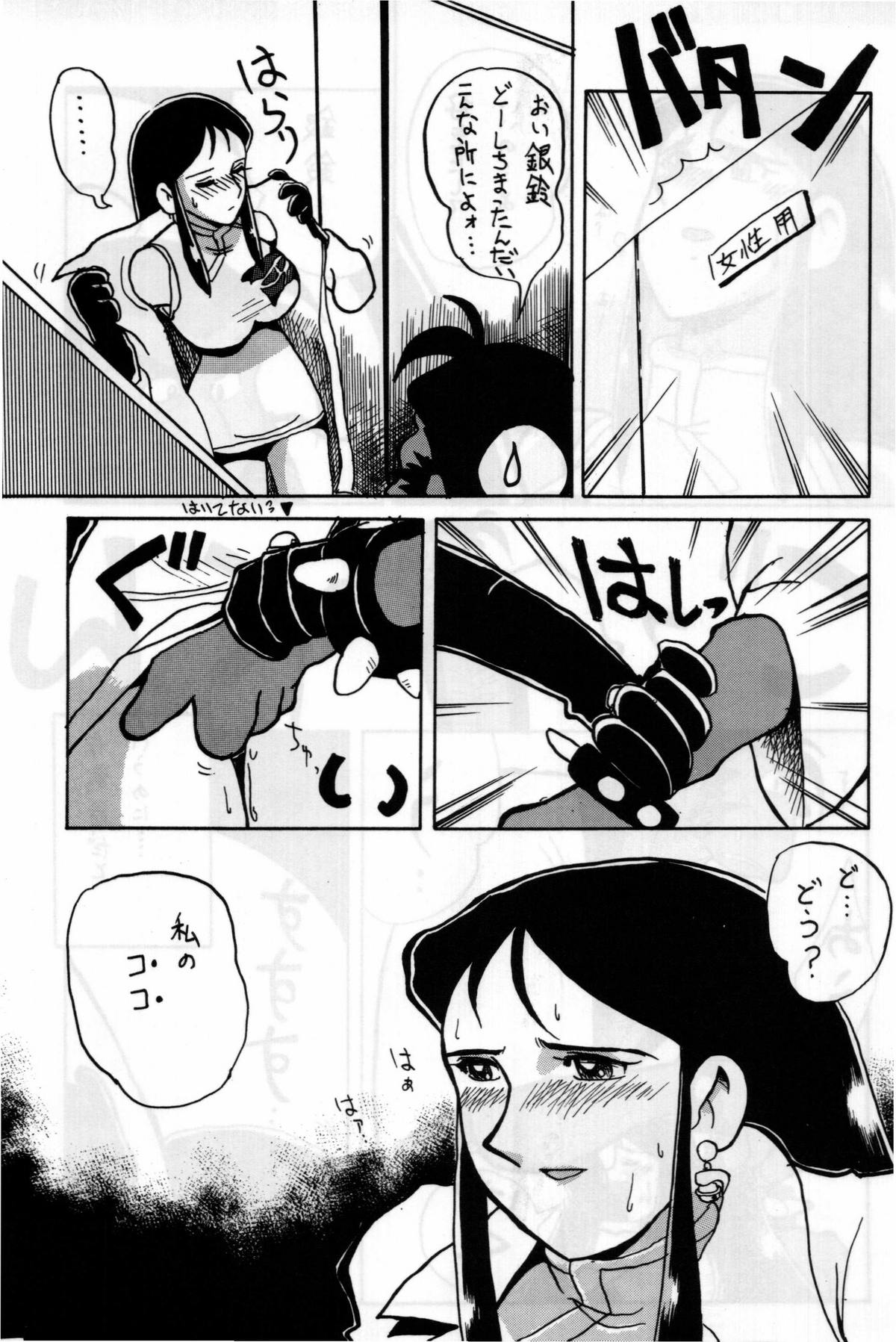 Ginrei Hon 2 page 8 full