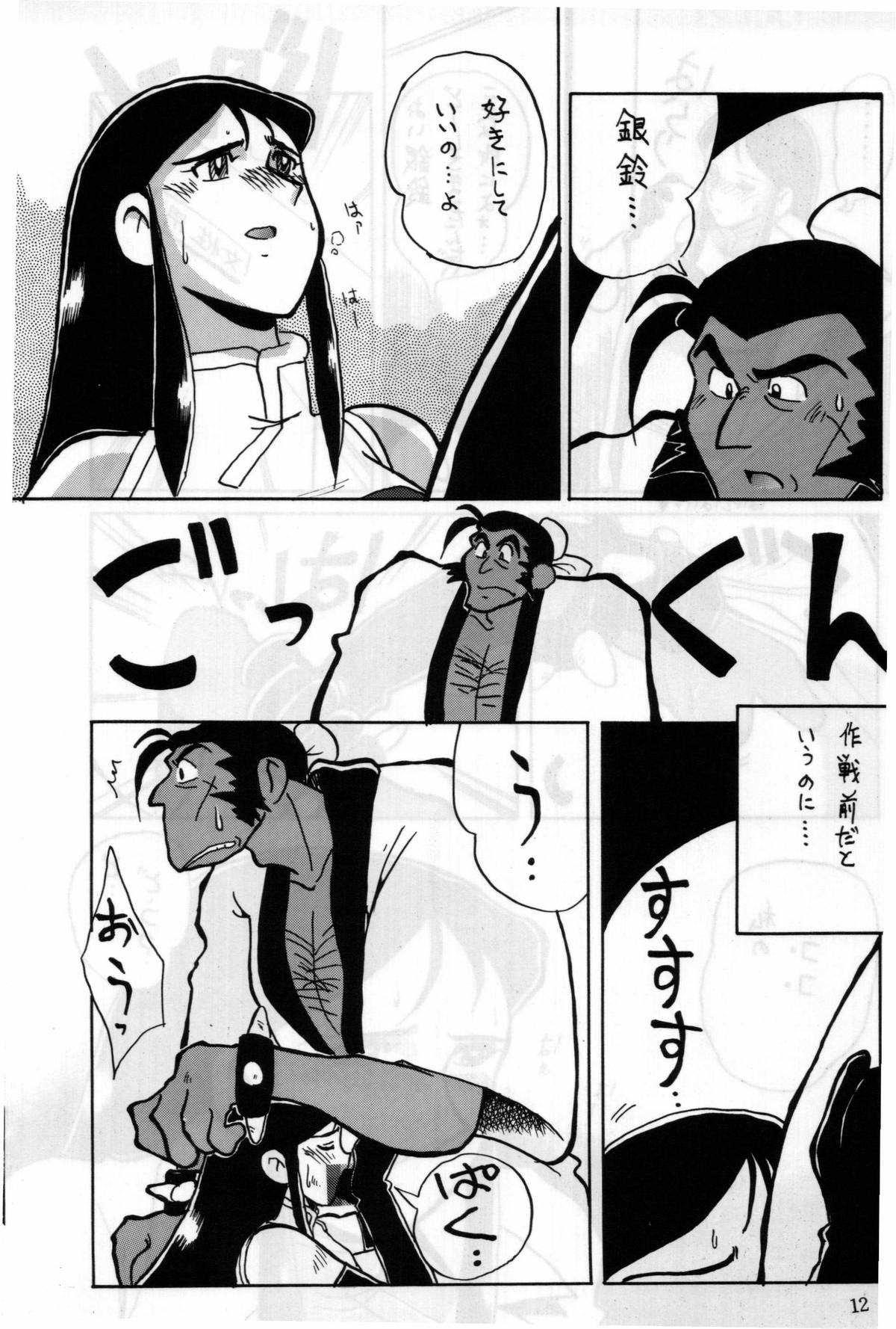 Ginrei Hon 2 page 9 full