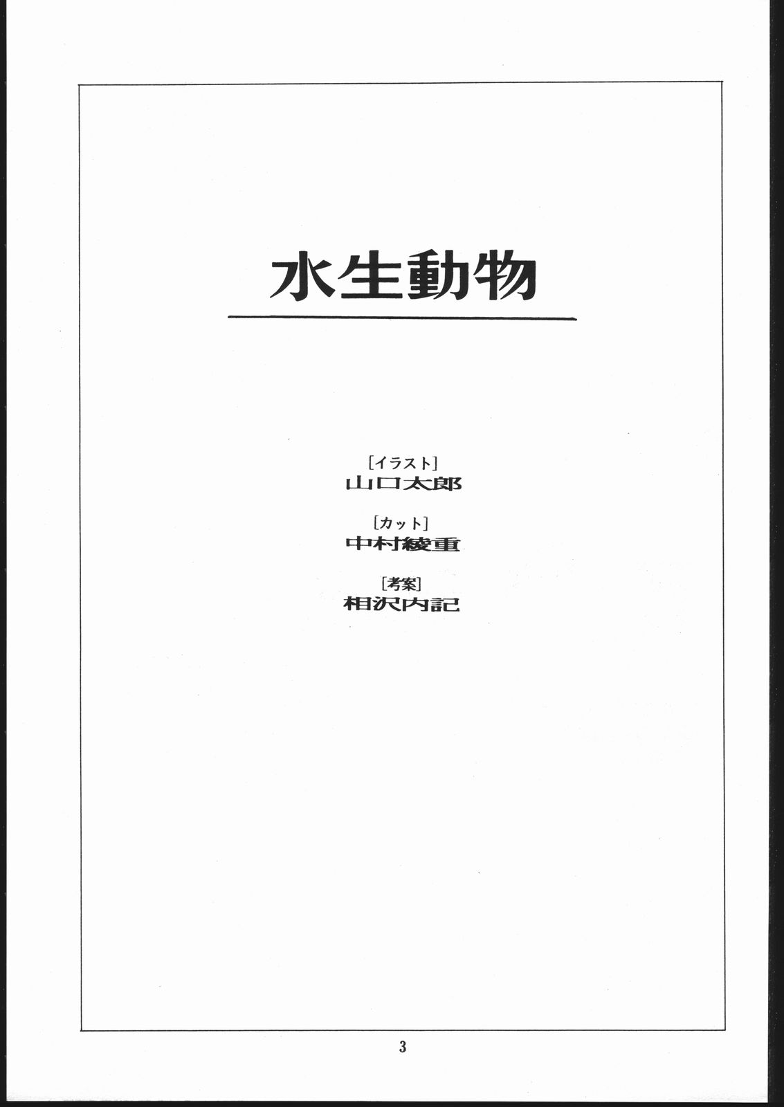 Sae Superdry II page 4 full