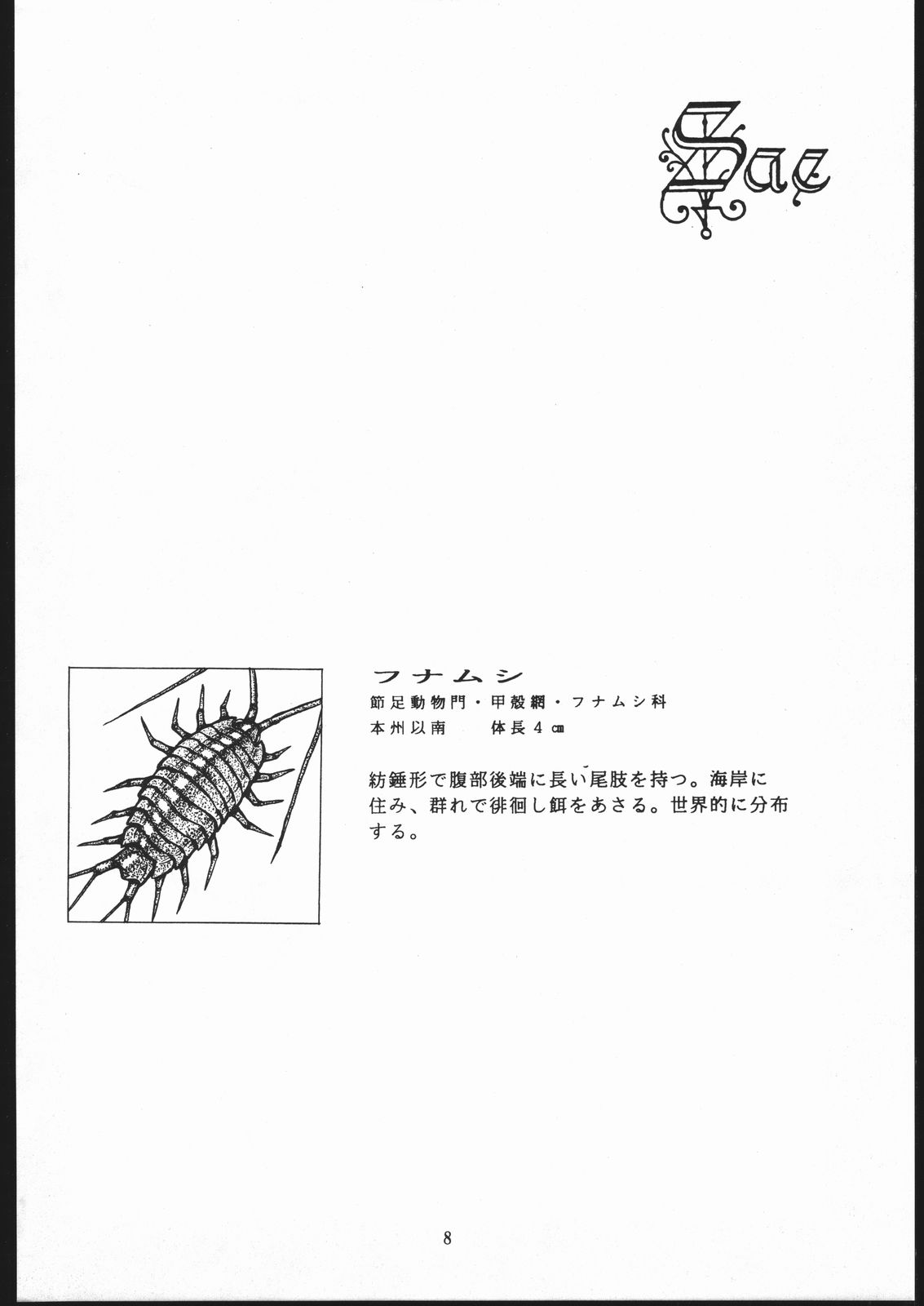 Sae Superdry II page 9 full