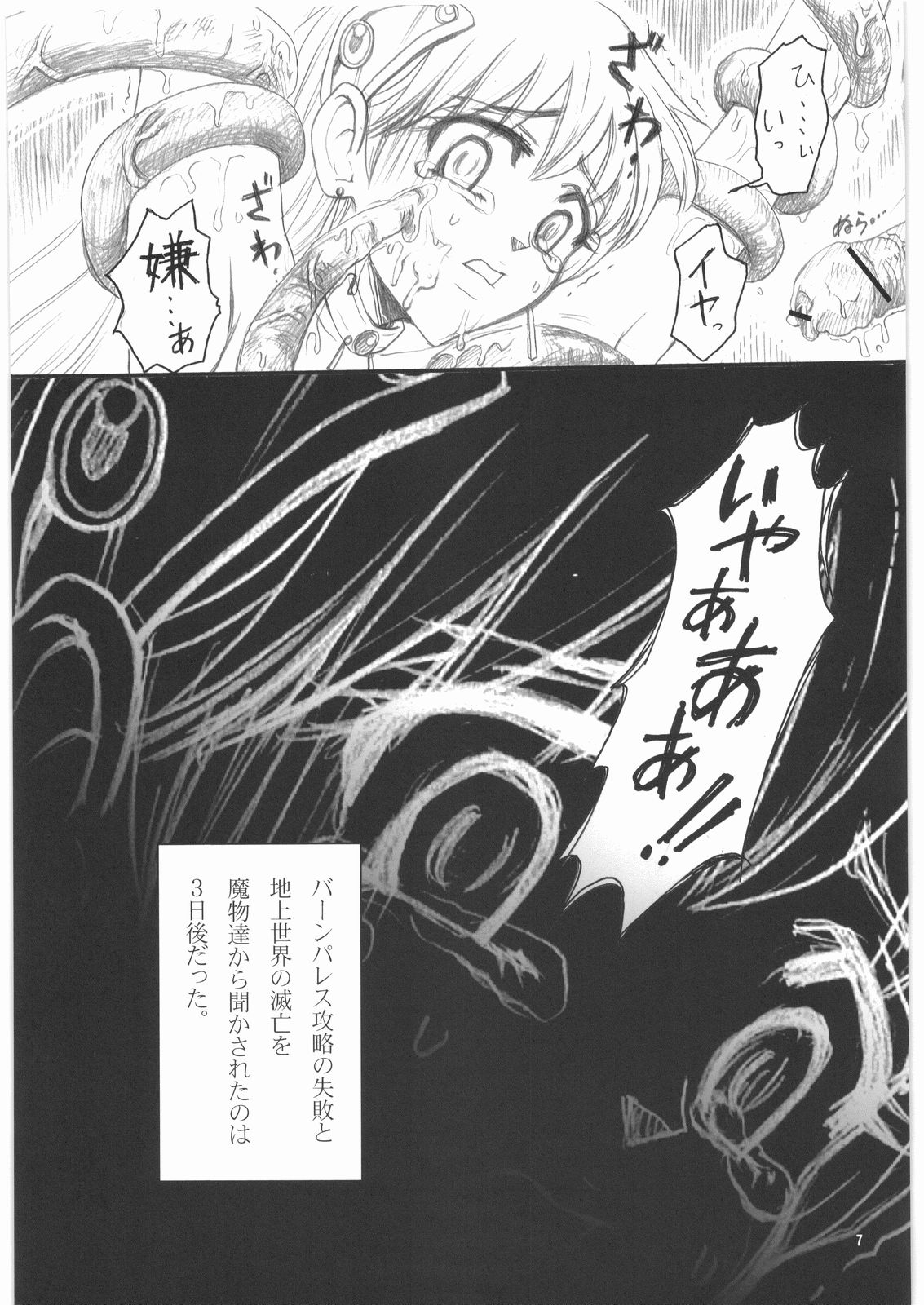 Shokushu Kyousei jutai Maam page 6 full