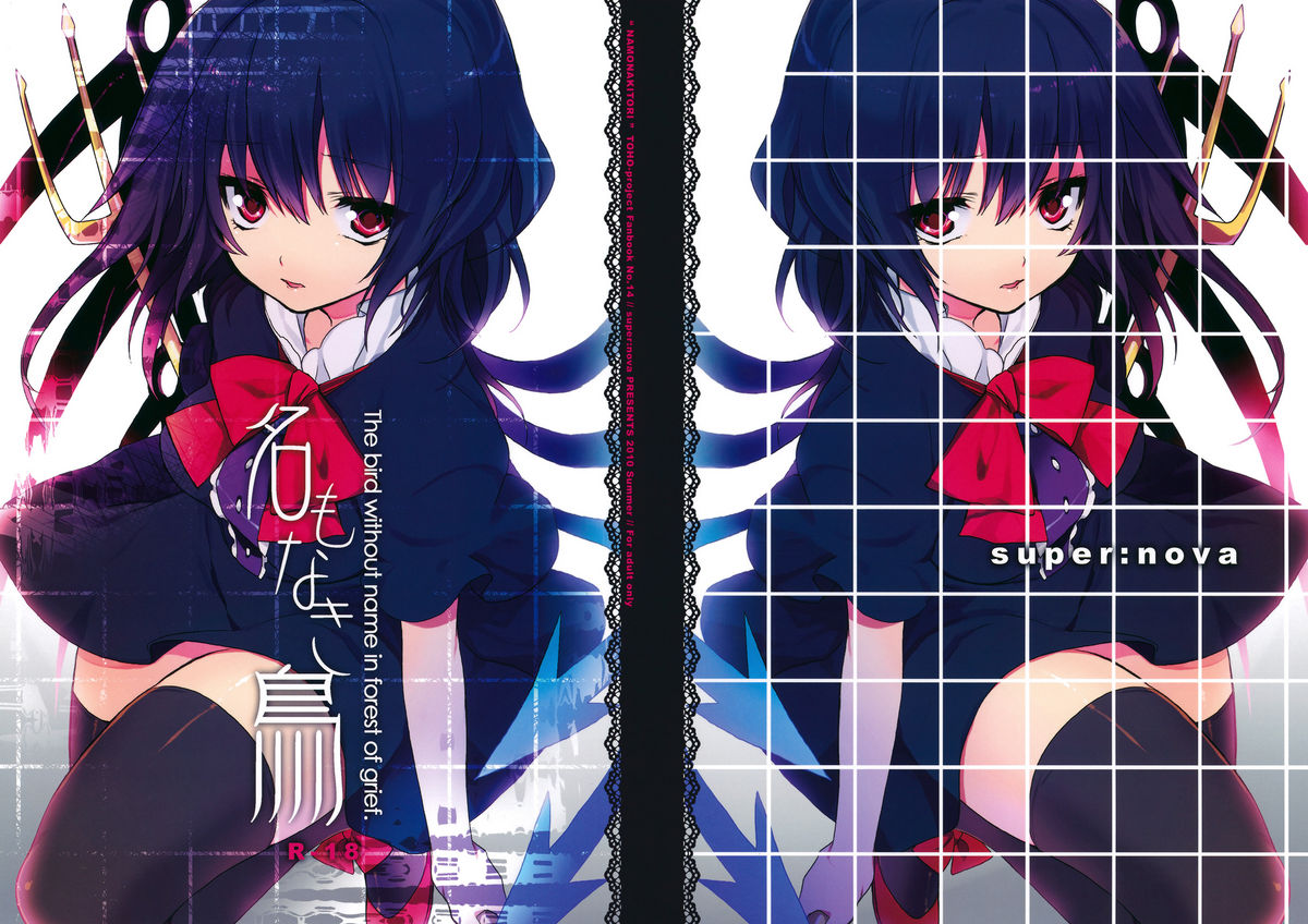 Na Mo Naki Tori  - The bird without name in forest of grief. page 1 full