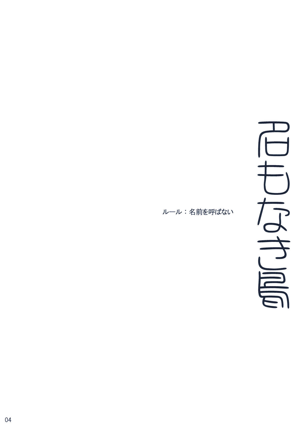 Na Mo Naki Tori  - The bird without name in forest of grief. page 4 full