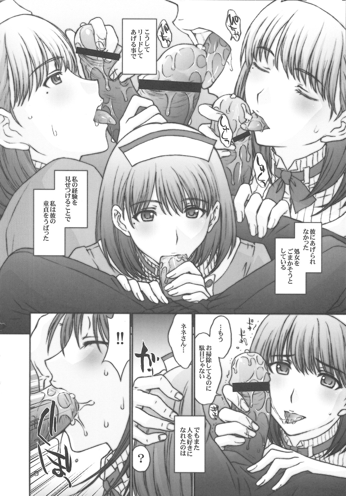 Chuuko no Nene-san. page 5 full
