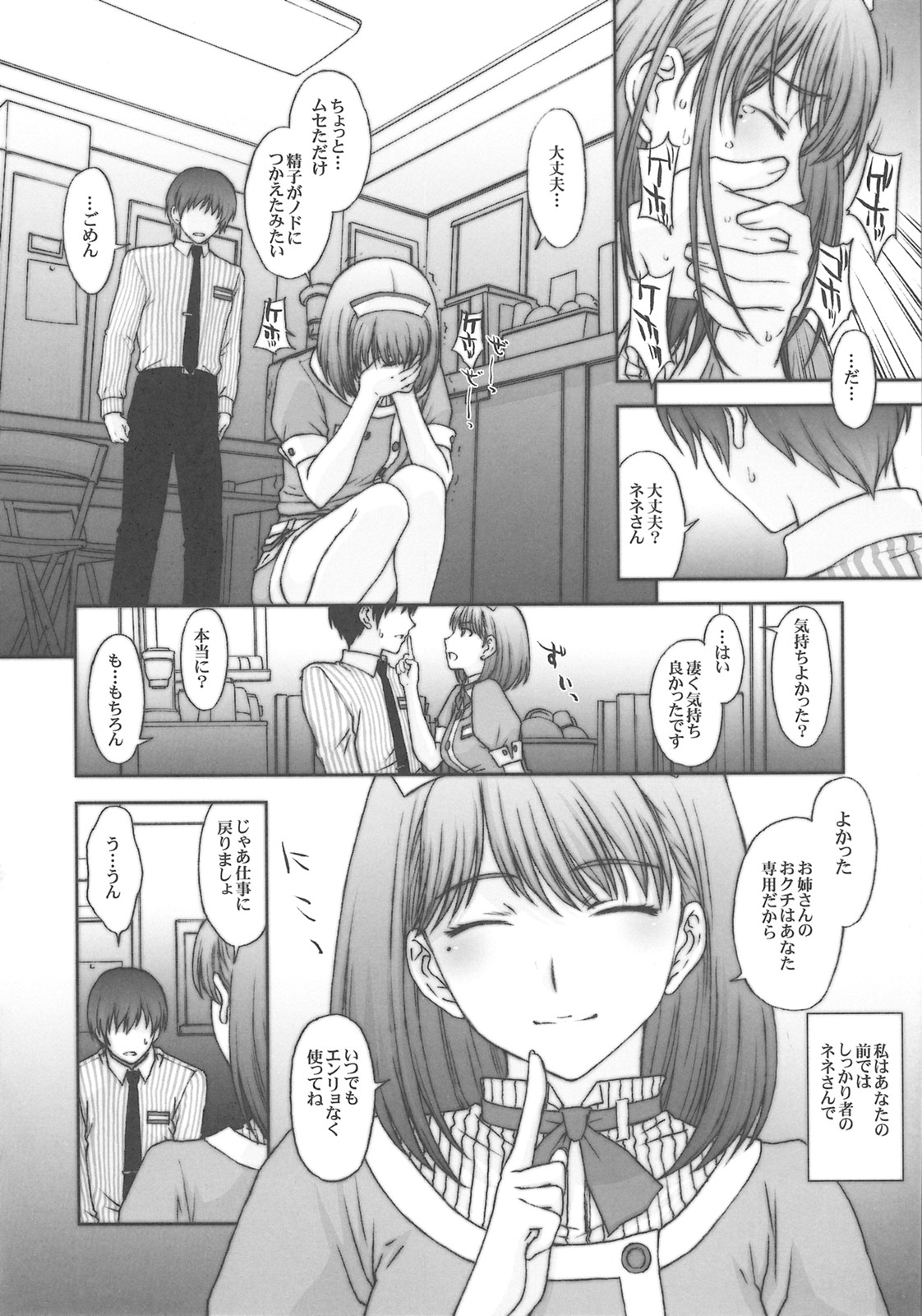 Chuuko no Nene-san. page 7 full