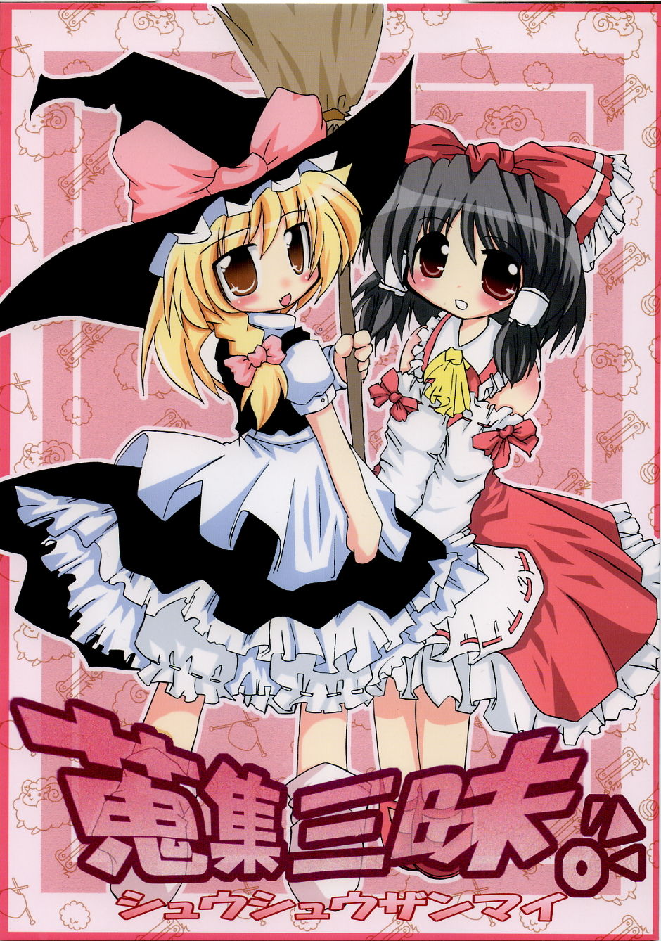 SHUU SHUU ZANMAI page 1 full