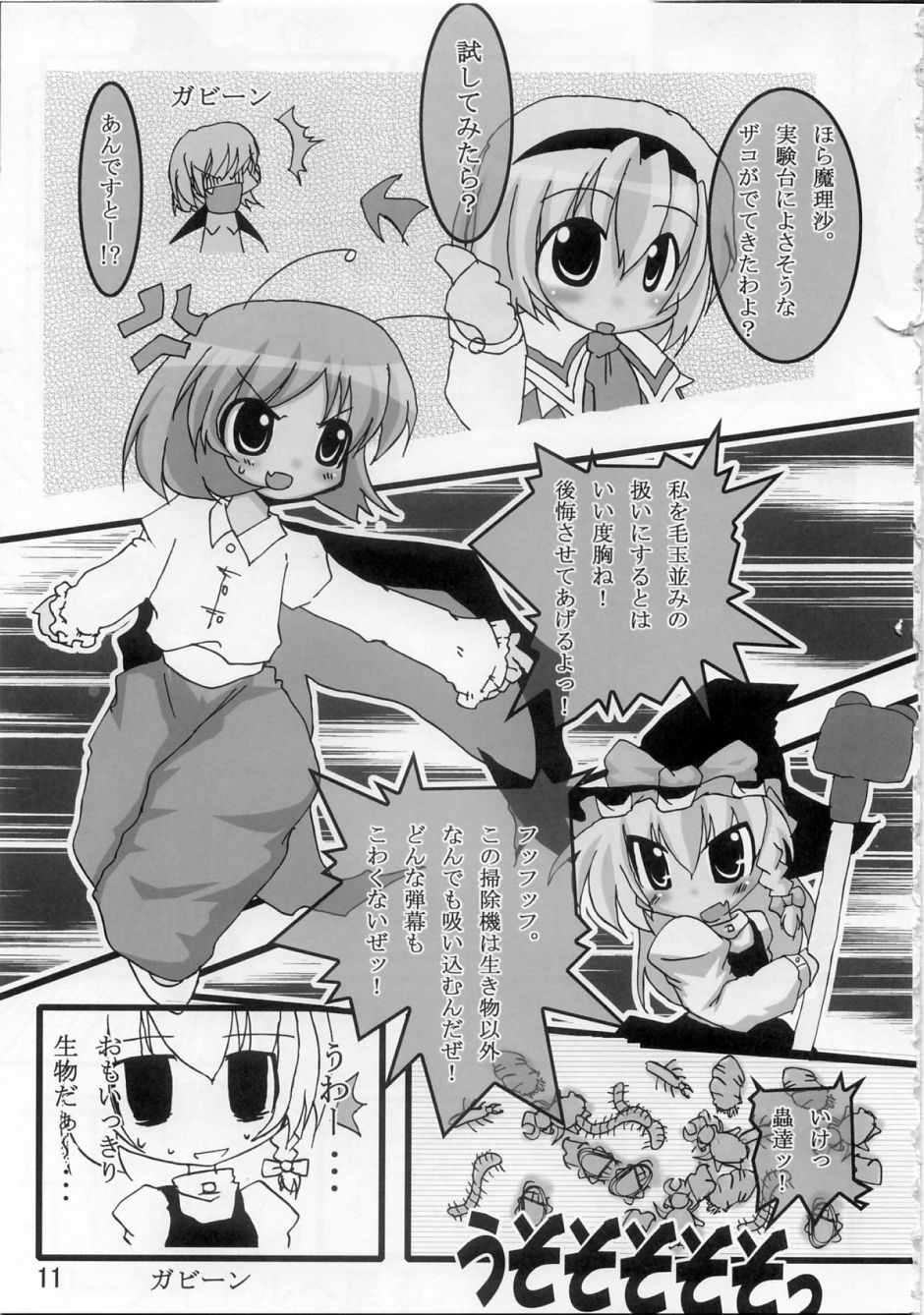 SHUU SHUU ZANMAI page 10 full