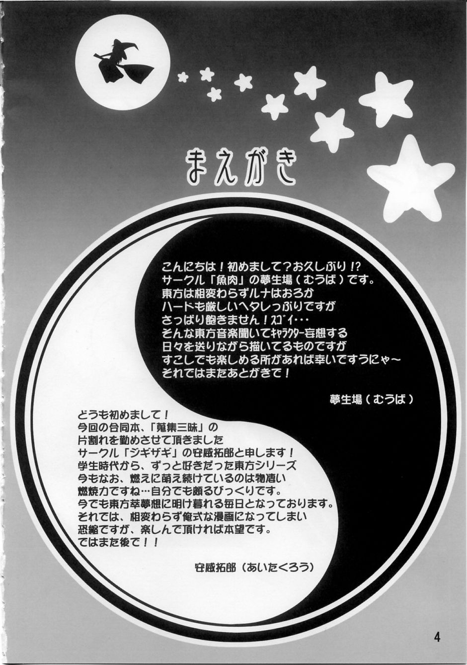 SHUU SHUU ZANMAI page 3 full