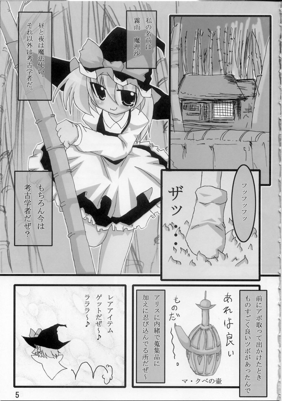 SHUU SHUU ZANMAI page 4 full