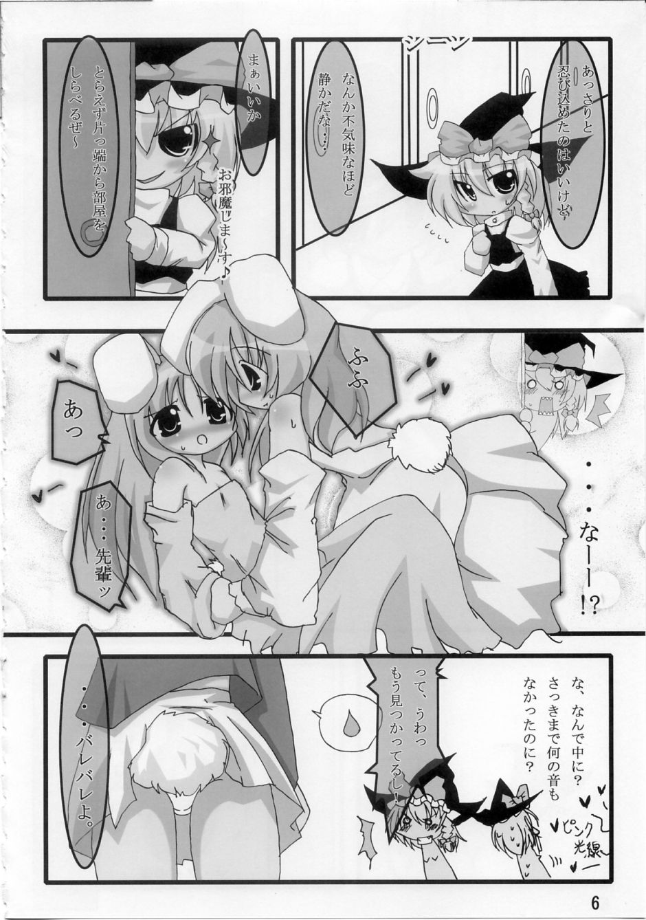 SHUU SHUU ZANMAI page 5 full