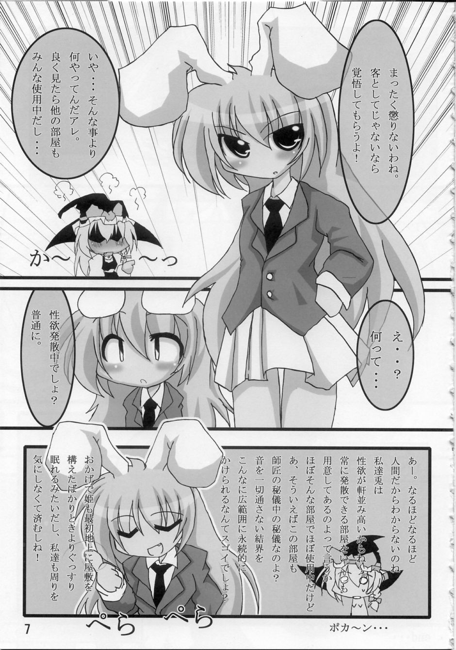 SHUU SHUU ZANMAI page 6 full